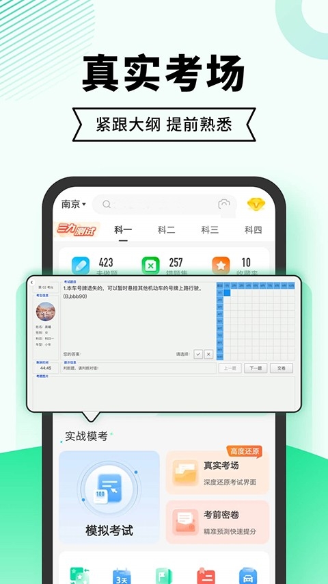 驾考部落官方版下载