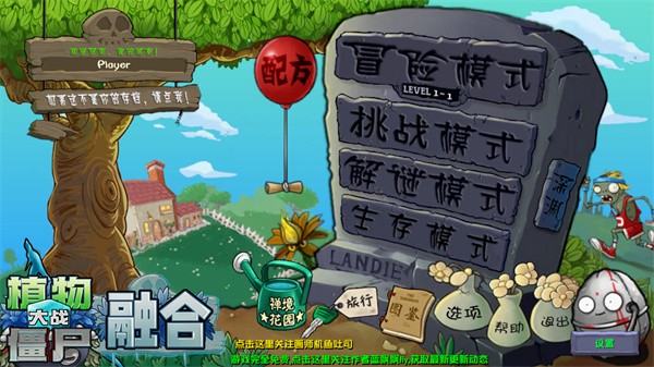 植物大战僵尸融合版完整版