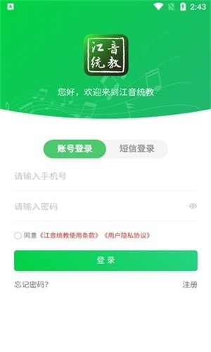 江音统教app官方下载
