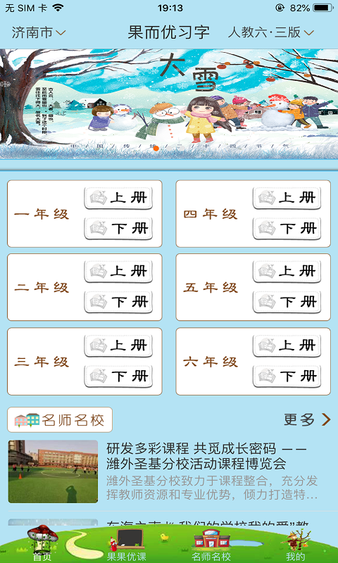 果而优习字会员免登录
