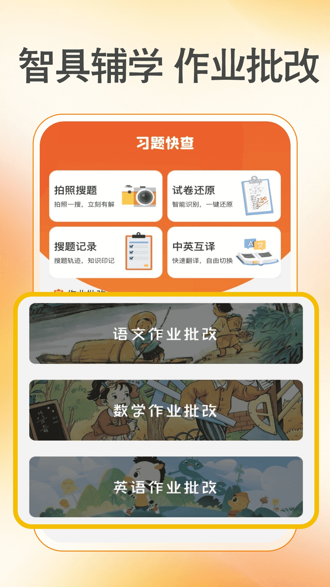 作业批改准app官方版下载