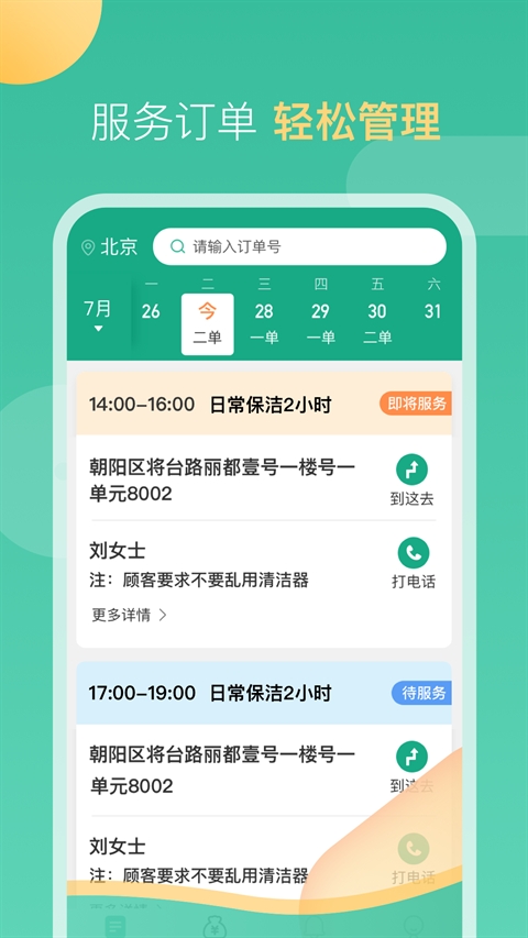 58到家工作端官方版免费下载