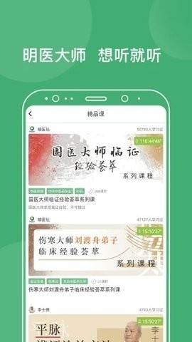中医在线最新版下载