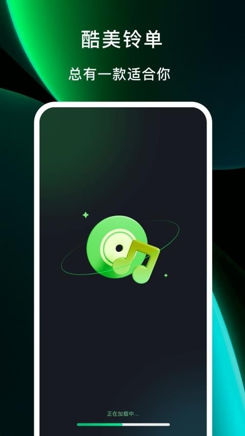 酷美铃声app手机版免费下载