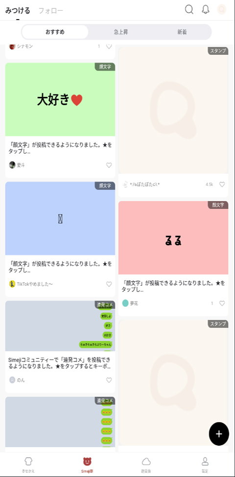 日语输入法（Simeji）