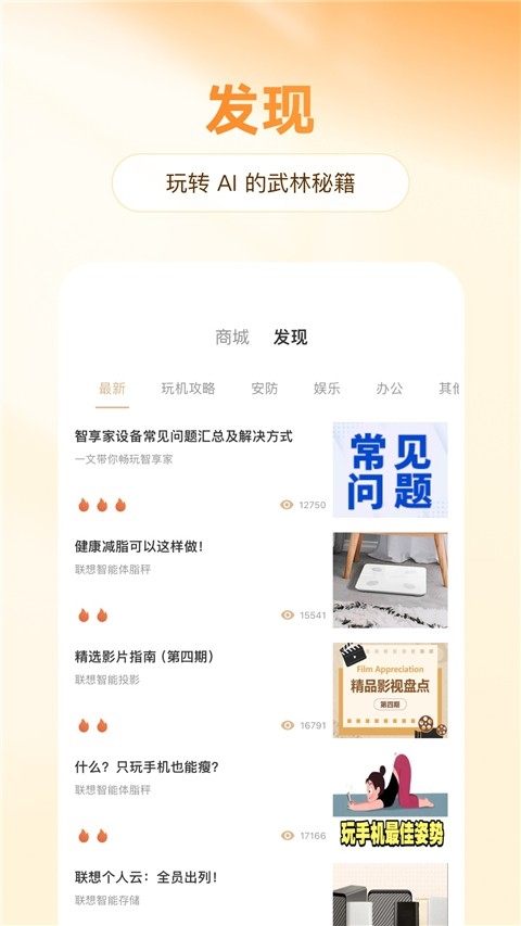 智慧联想app官方下载