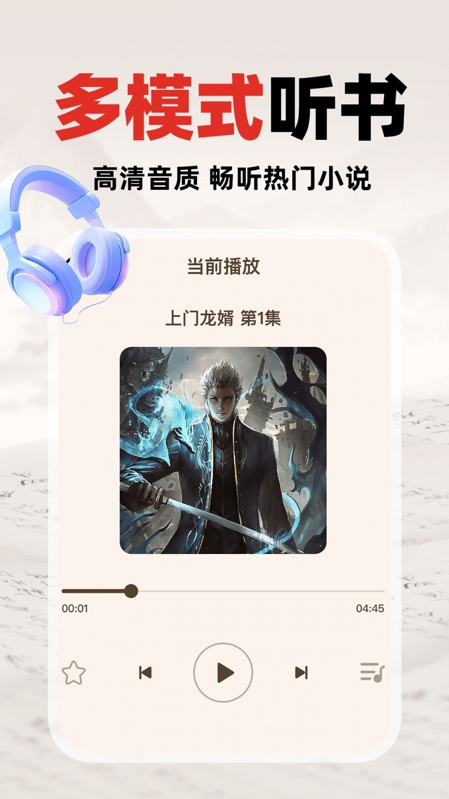 番猫免费听书app下载