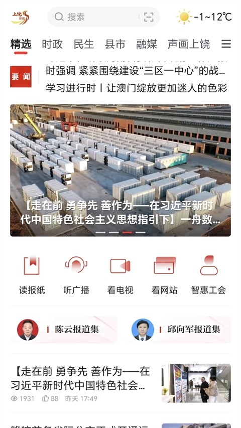上饶新闻app下载官方版