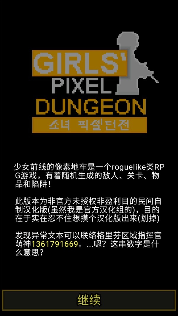 少女前线像素地牢最新版下载