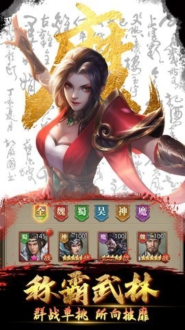 神魔三国手机游戏下载