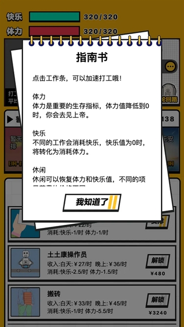 最强打工人官方正版下载