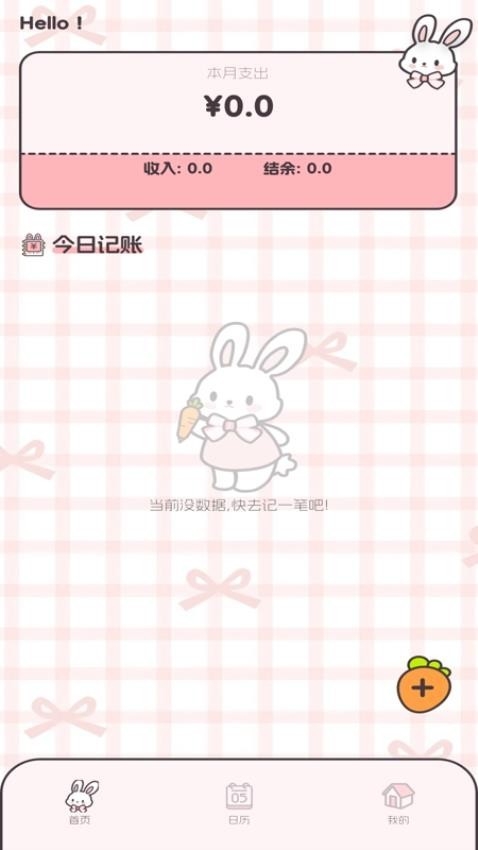 图图记账app手机版下载