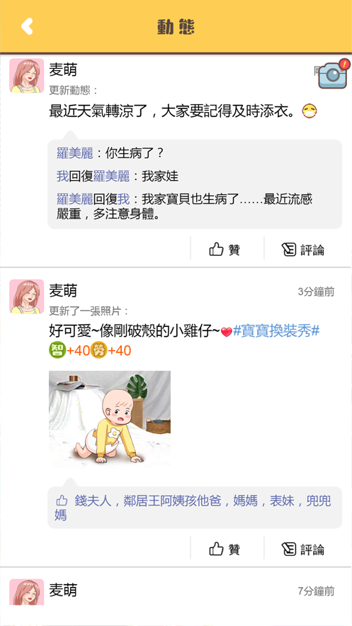家长模拟器安卓版
