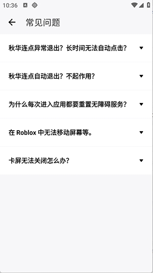 秋华连点官方版下载