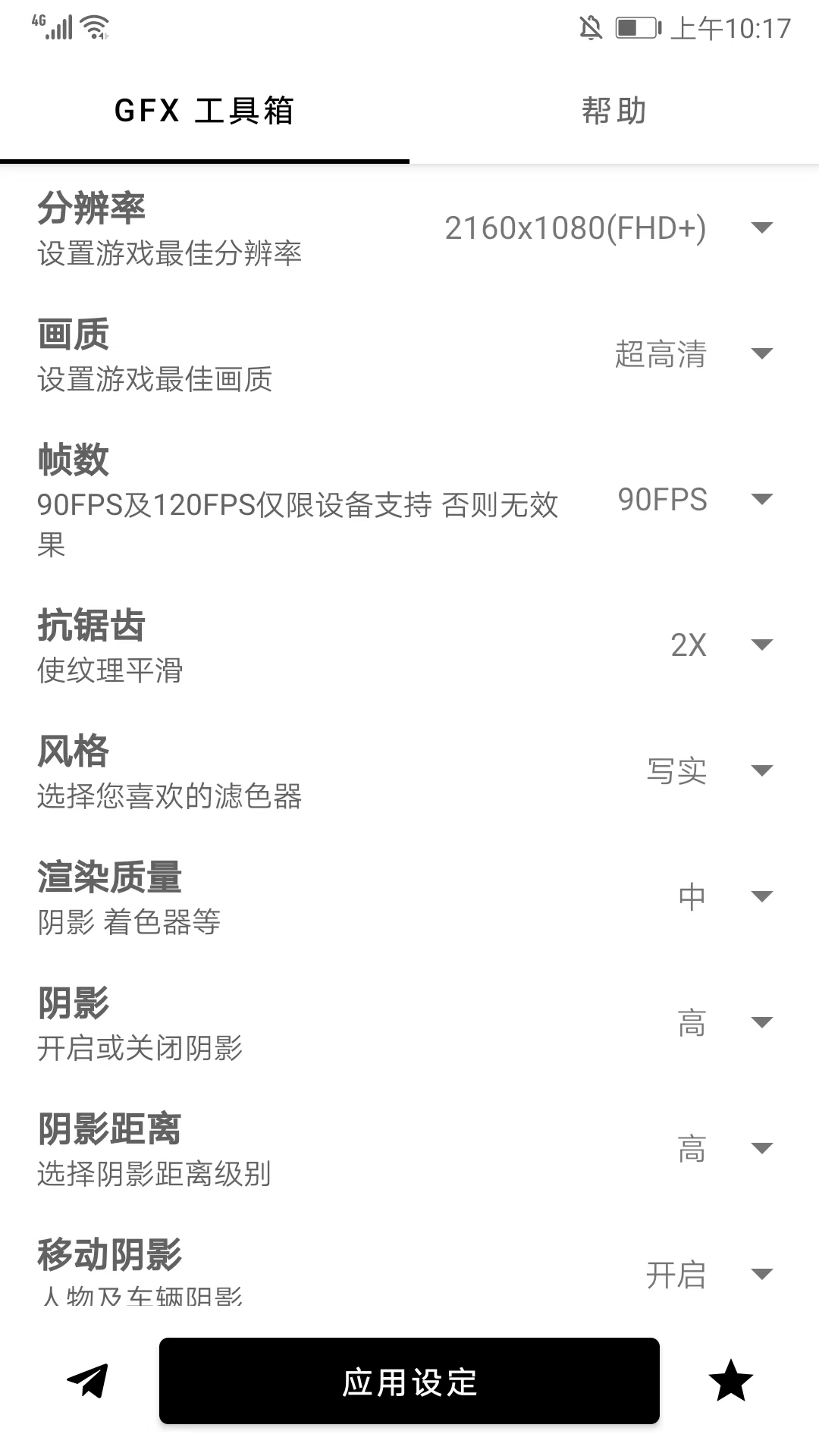 故来工具箱怎么设置才最流畅2