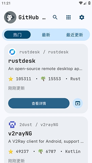 GitHub Store官方正版下载