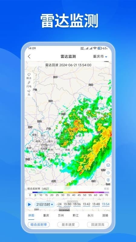 重庆综合预警app官方下载安装