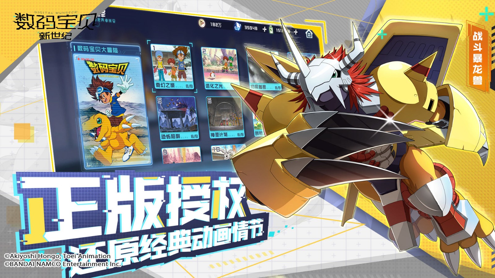 数码宝贝新世纪正式版