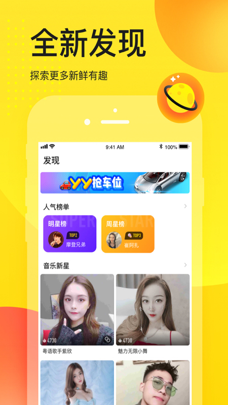 YY视频