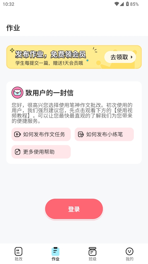 笔神作文批改app下载