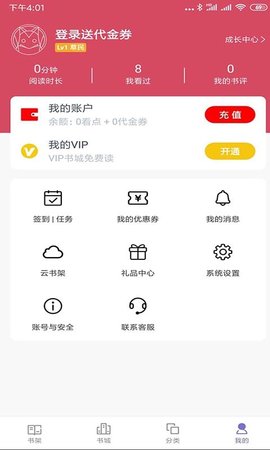 追书神器 追书神器