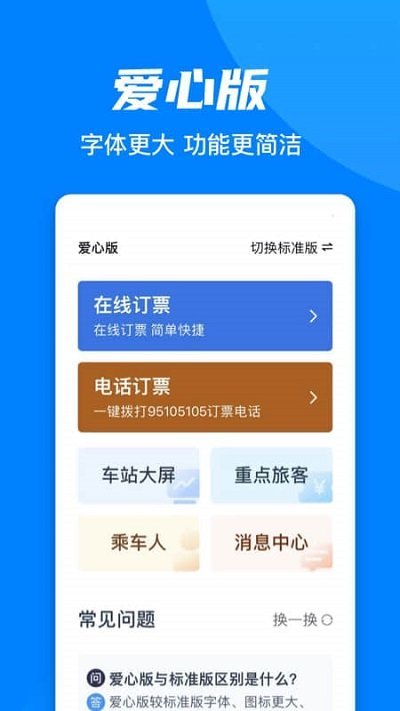 12306官方版