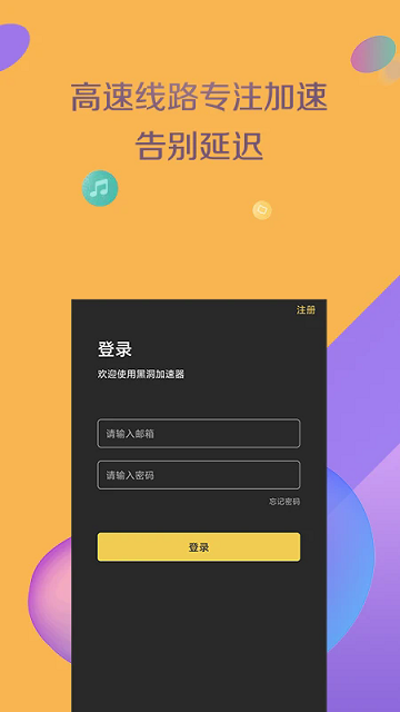 黑洞加速器手机版