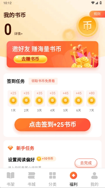 萤火小说免费下载