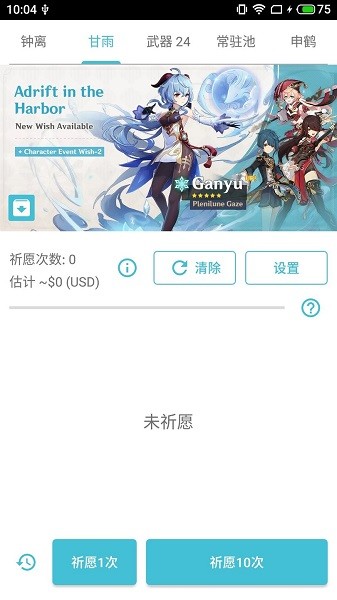 原神抽卡模拟器ios修改版