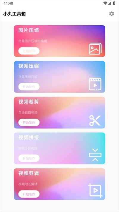 小丸工具箱2025最新版下载