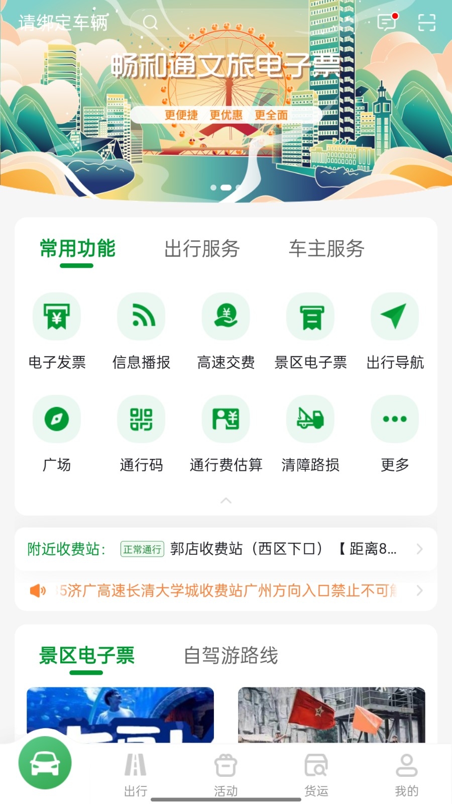 畅和通app下载官方版