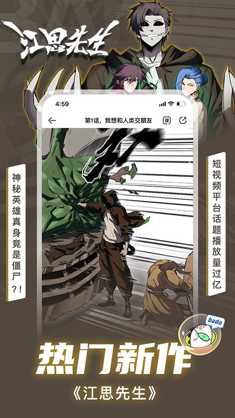 爱奇艺叭嗒免费漫画下载安装最新版