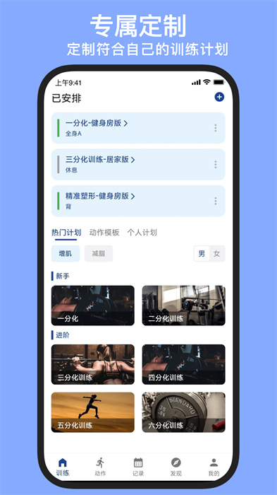练练健身app最新版