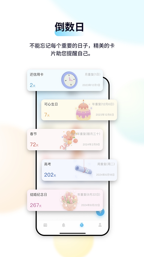 日历清单app安卓版下载