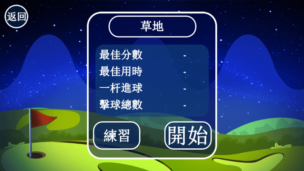 迷你高尔夫俱乐部手机版下载