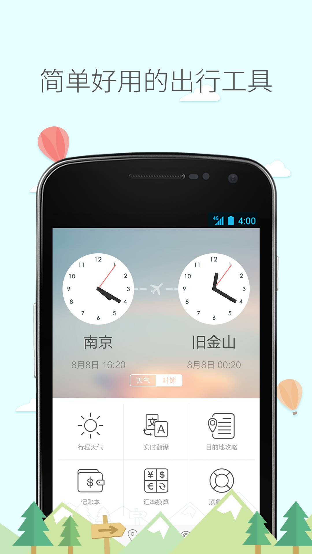 旅行箱安卓版