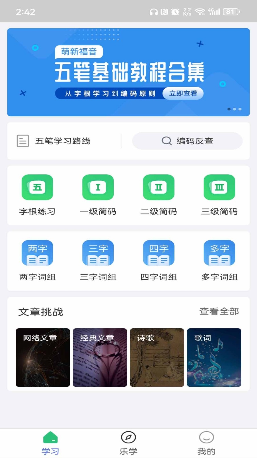 五笔学习app下载