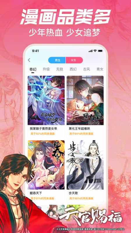 哔咔漫画app下载