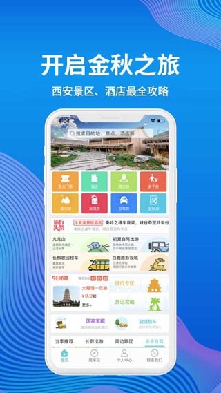 骏途旅游官方版下载