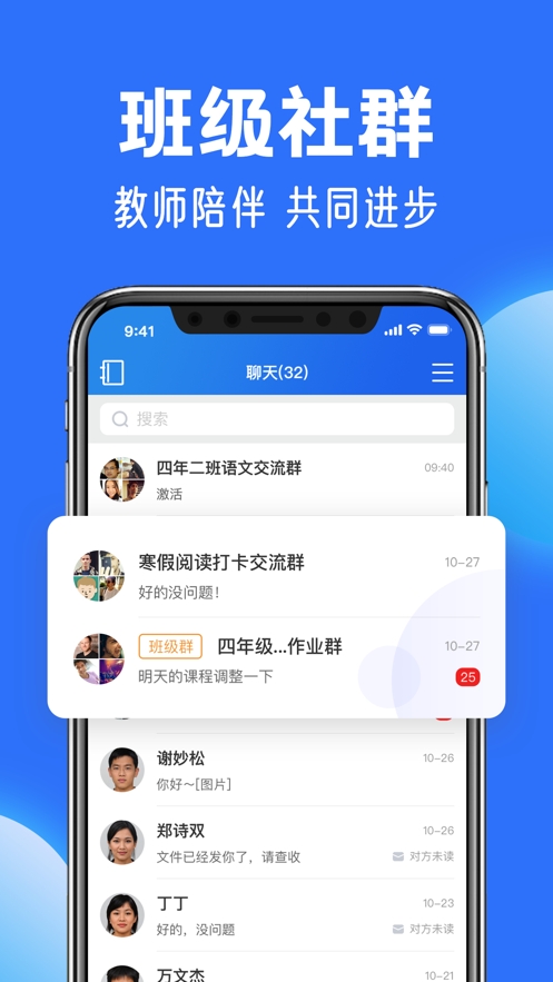 智慧中小学HD版下载