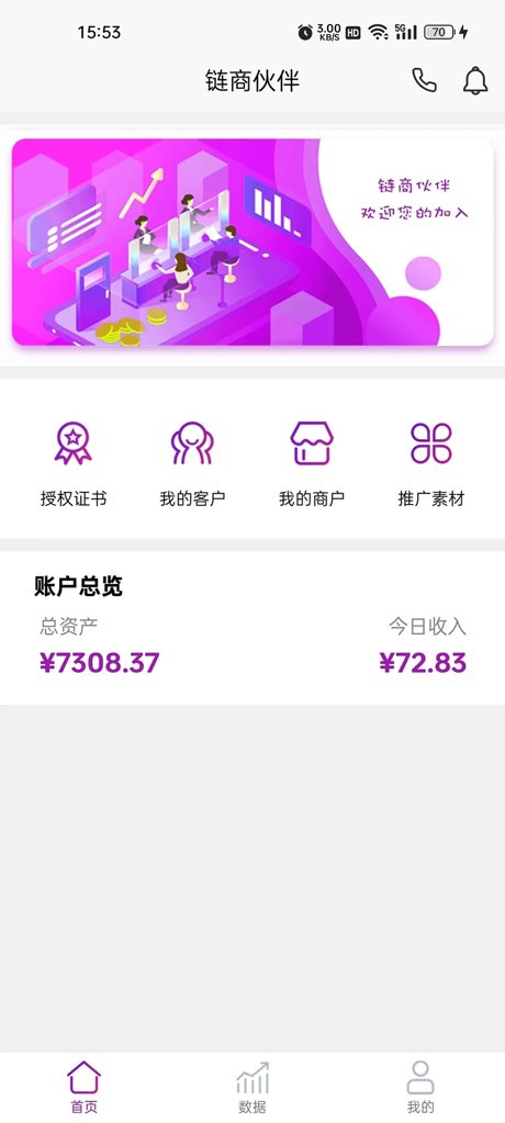 链商伙伴