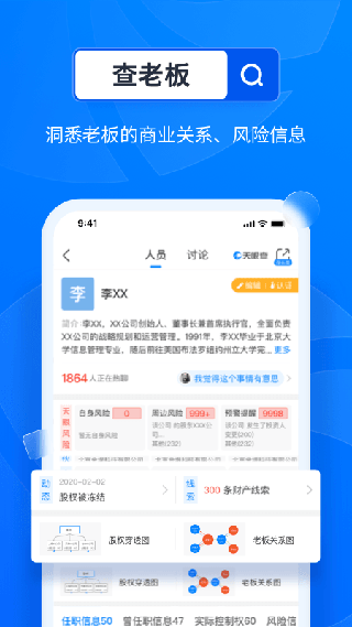 天眼查app官方版