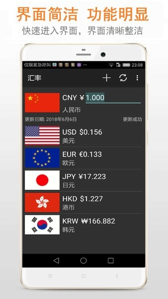 汇率换算器（汇率）