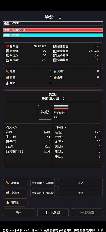 无尽爬塔2手机版下载