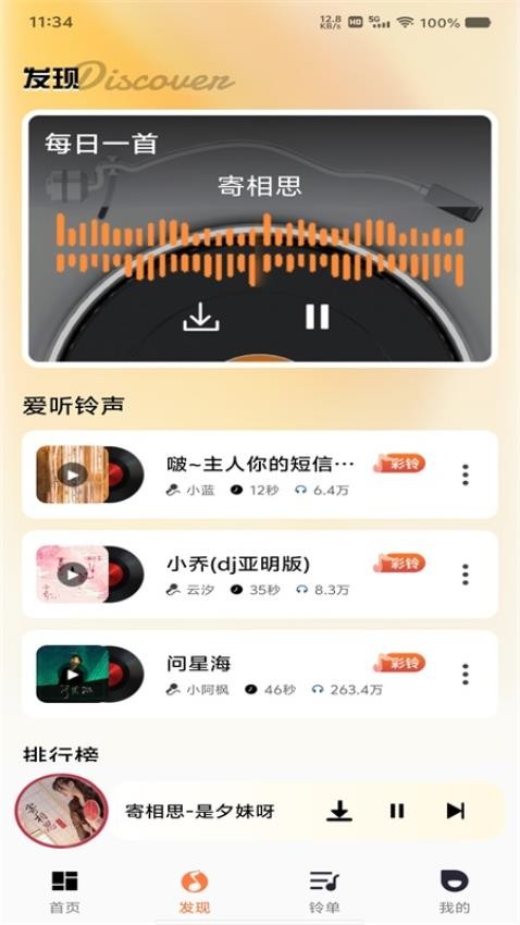 多多铃声免费畅听