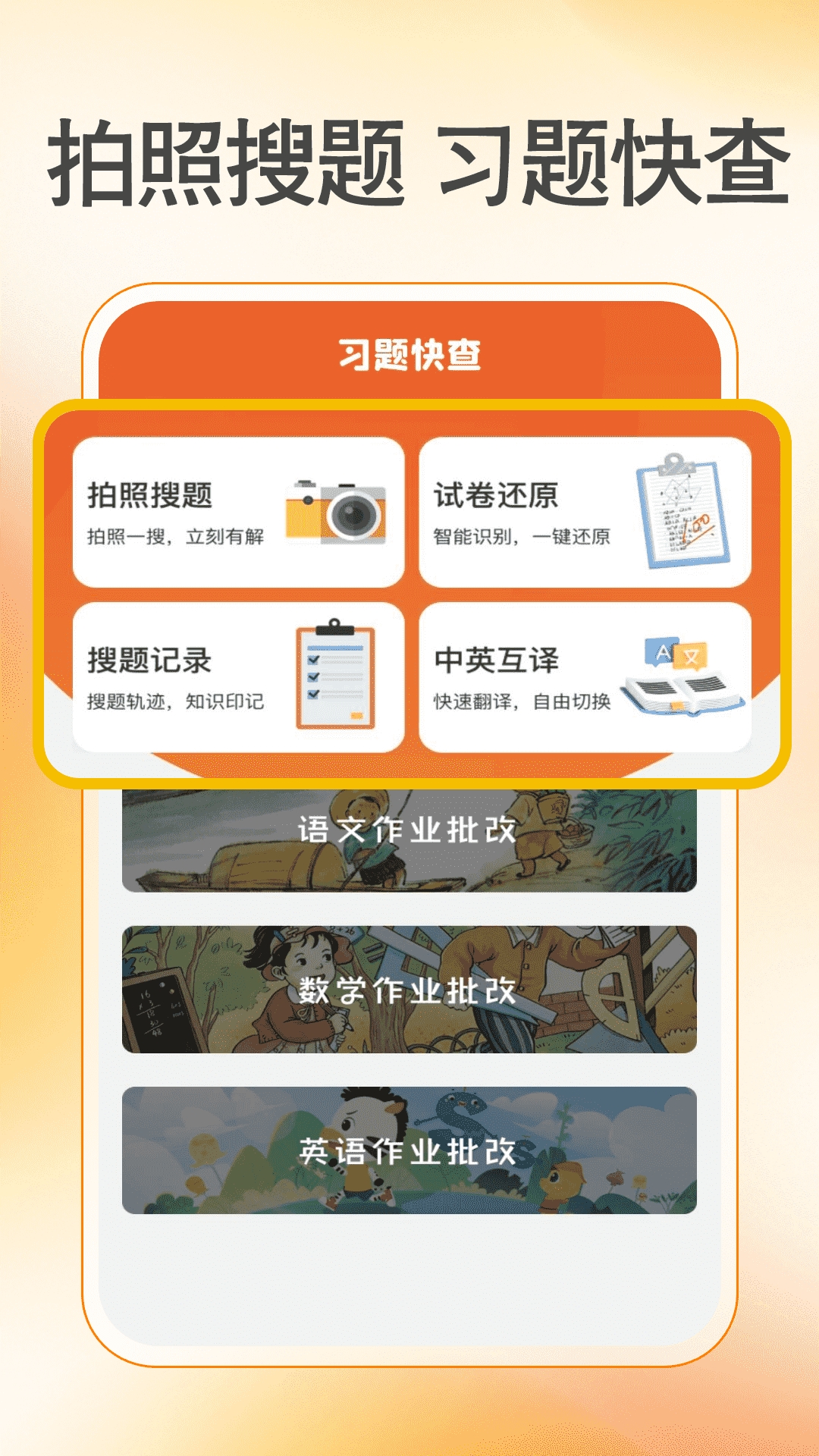 作业批改准app官方版下载