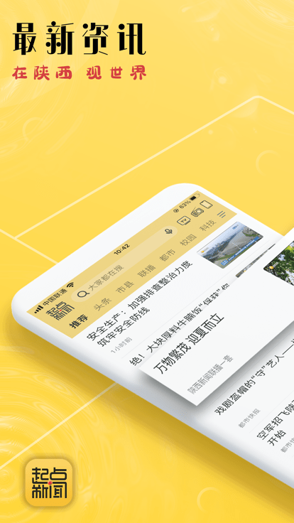 起点新闻app