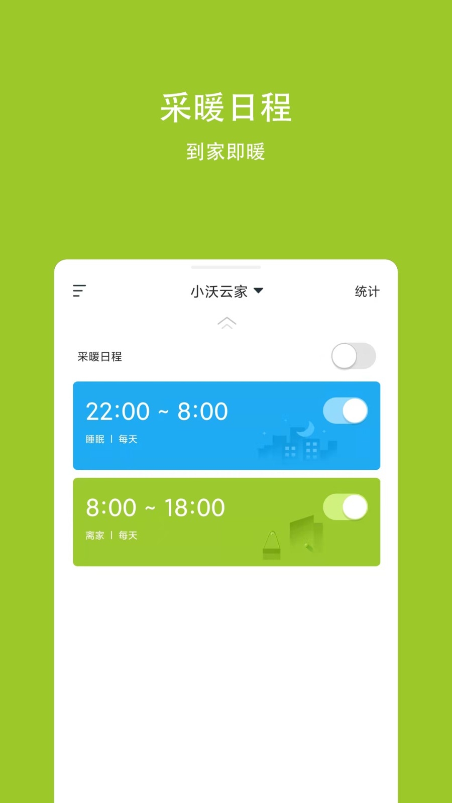 小沃云家app下载