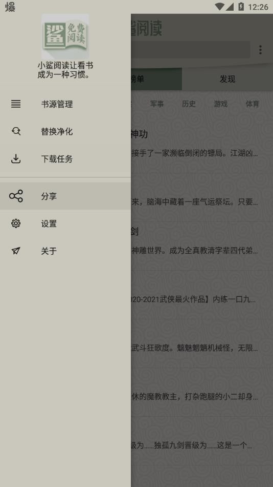 小鲨阅读软件下载官方版