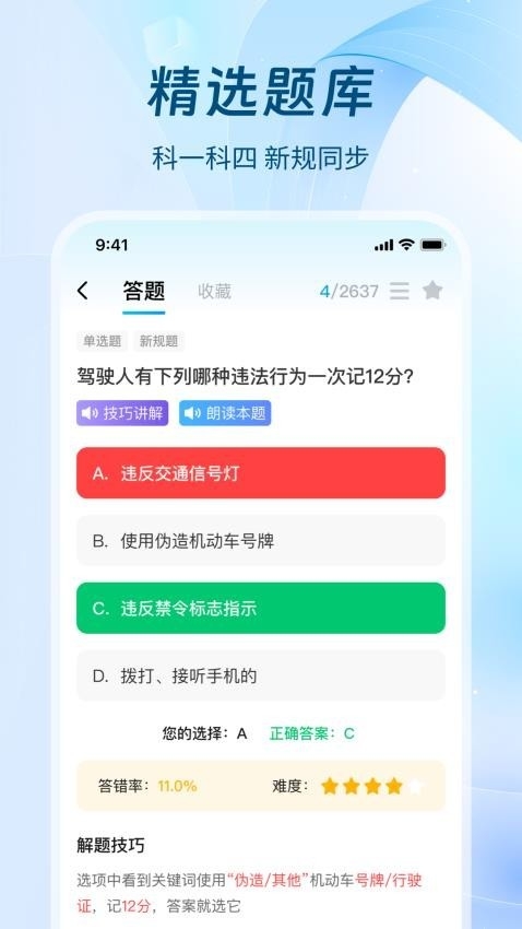 无敌驾考app2025最新版下载